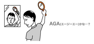 AGA(エージエー)の特徴